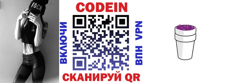 Codein Purple Drank  Мариинск 
